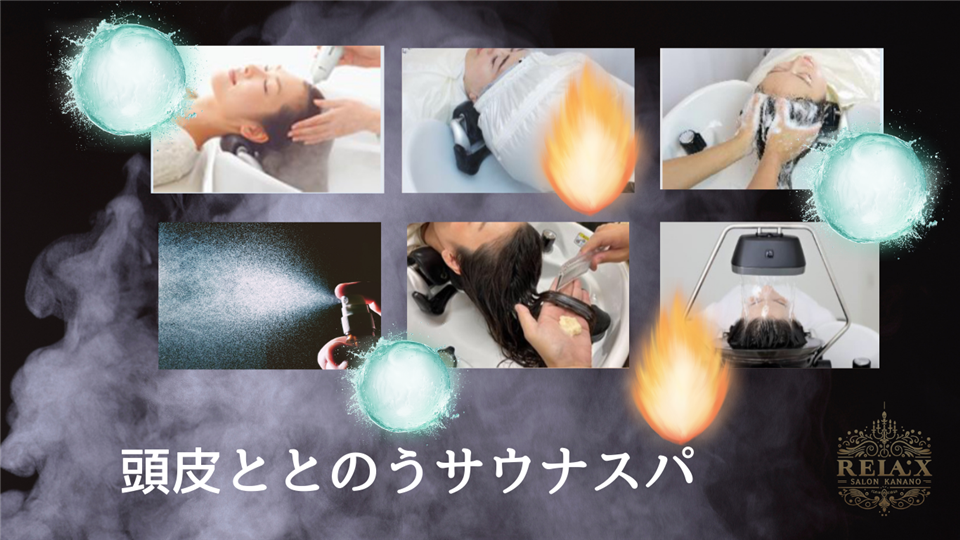 サウナスパ